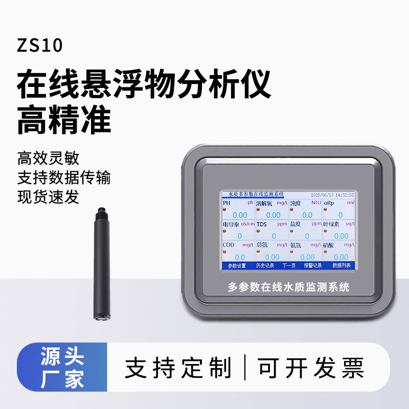 在线悬浮物分析仪