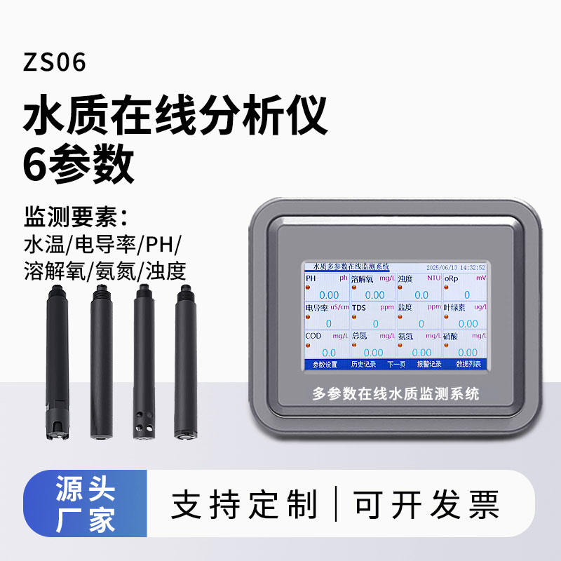 在线多参数水质监测仪